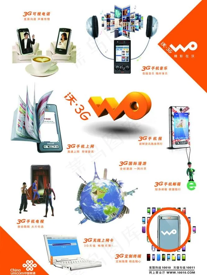 联通图片psd模版下载