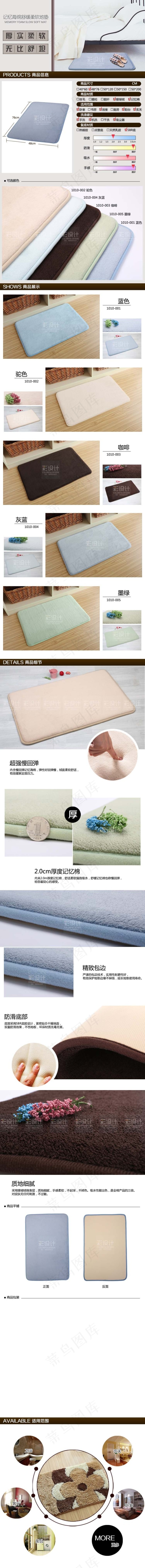淘宝天猫家居地垫详情页设计PSDpsd模版下载