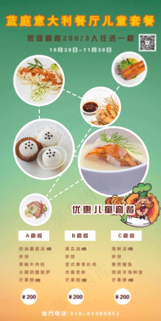 儿童餐易拉宝设计psd模版下载