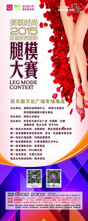 腿模大赛易拉宝