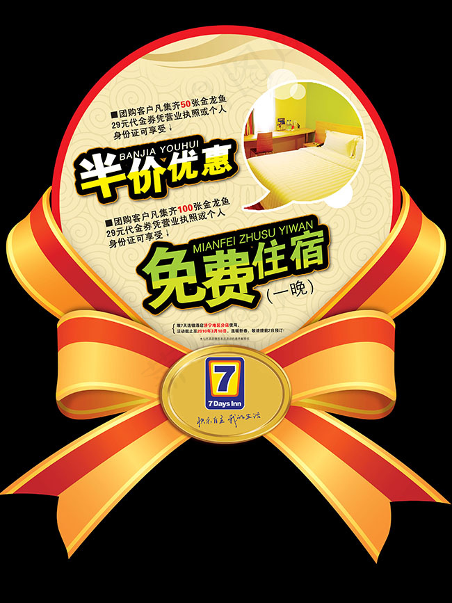 酒店促销卡片(4724X6299(DPI:315))psd模版下载