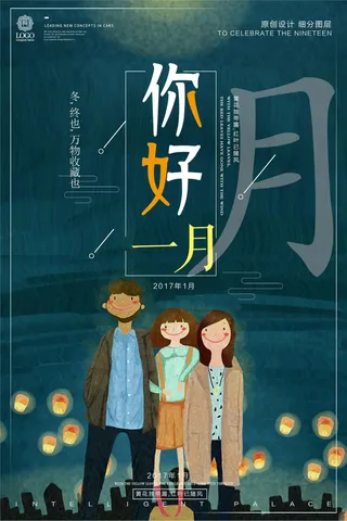 酷炫黑色你好一月宣传促销海报