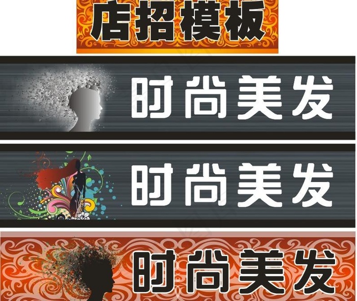 理发店招模板图片cdr矢量模版下载
