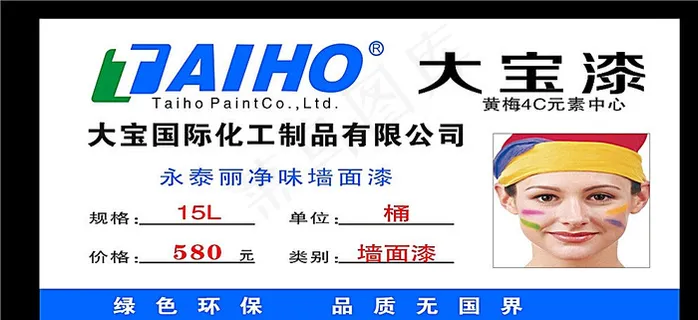 大宝漆图片 大宝漆图片