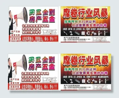 房产五金DM单