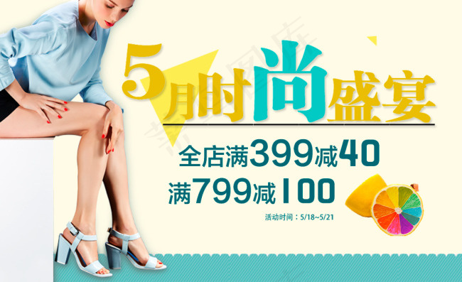 时尚女鞋淘宝海报psd模版下载