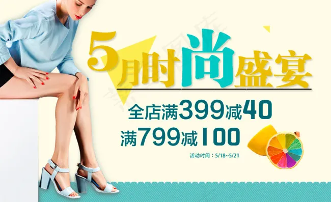 时尚女鞋淘宝海报psd模版下载