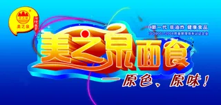 面食招牌