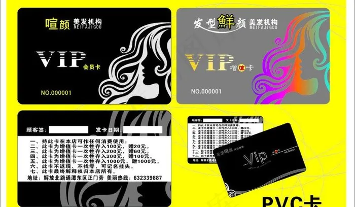 鲜颜pvc卡图片cdr矢量模版下载