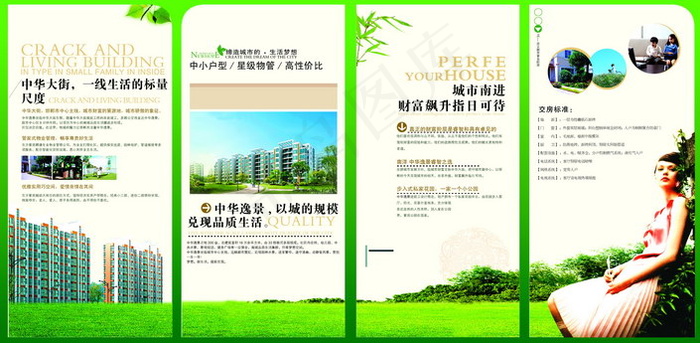 中华逸景地产四折页psd模版下载