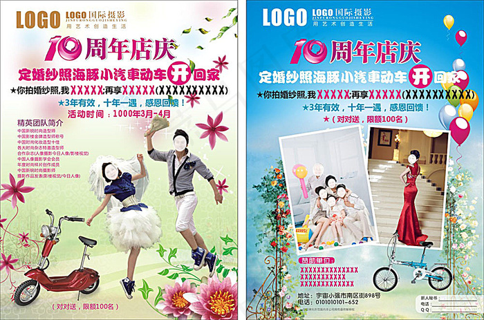 影楼周年庆宣传单