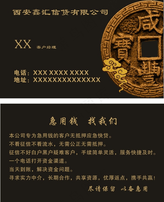 贷款名片cdr矢量模版下载