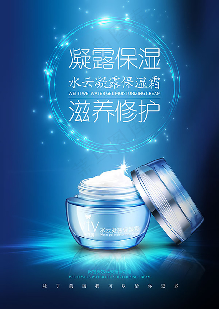 护肤品海报分层psdpsd模版下载