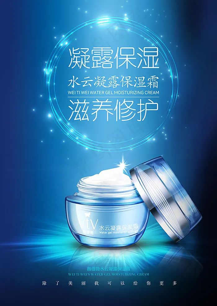 护肤品海报分层psdpsd模版下载
