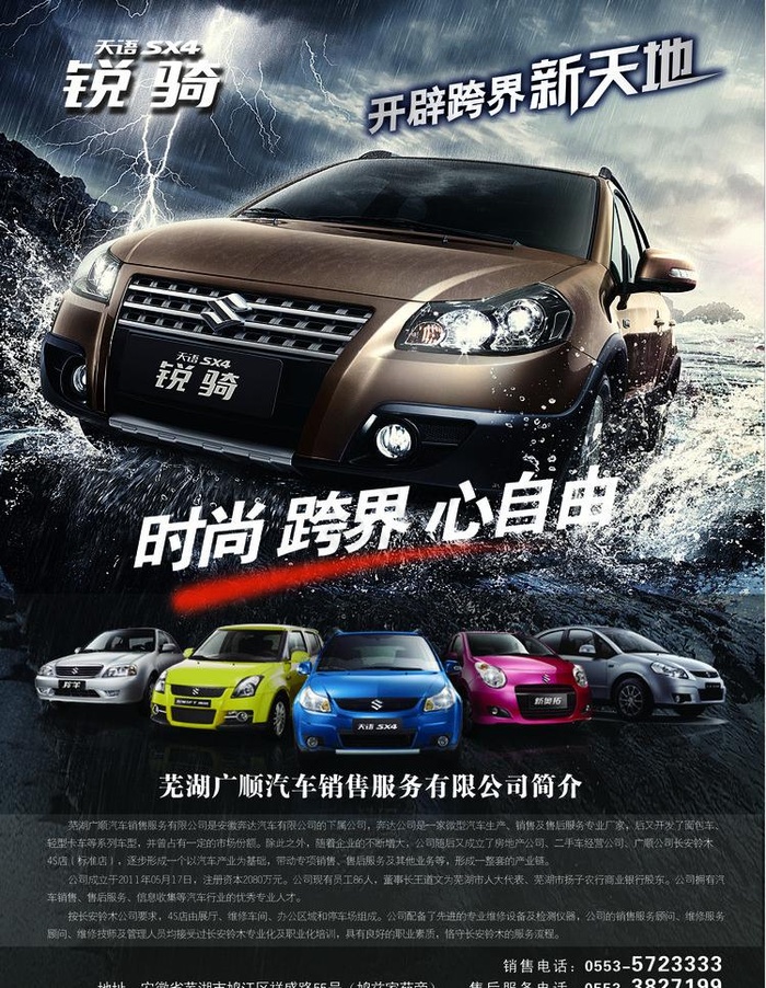 汽车广告设计图片