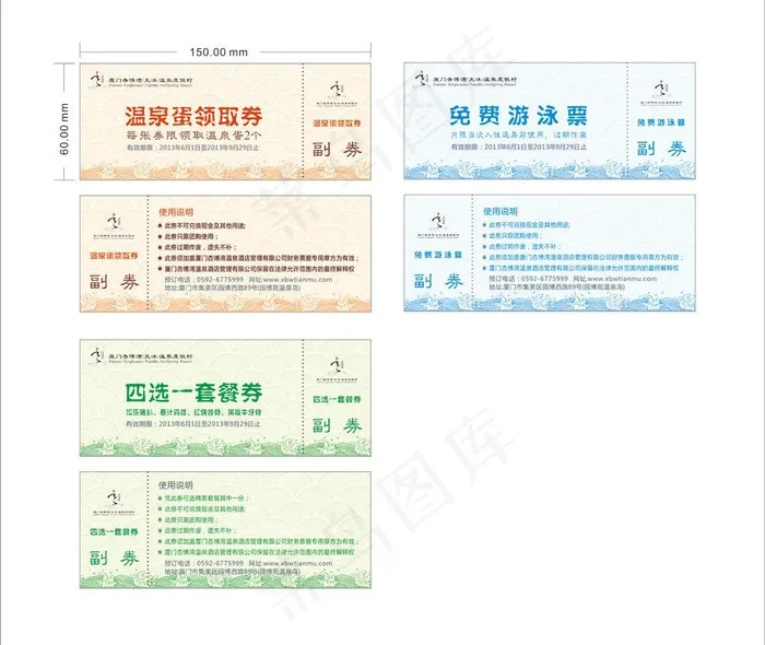 套餐券图片cdr矢量模版下载