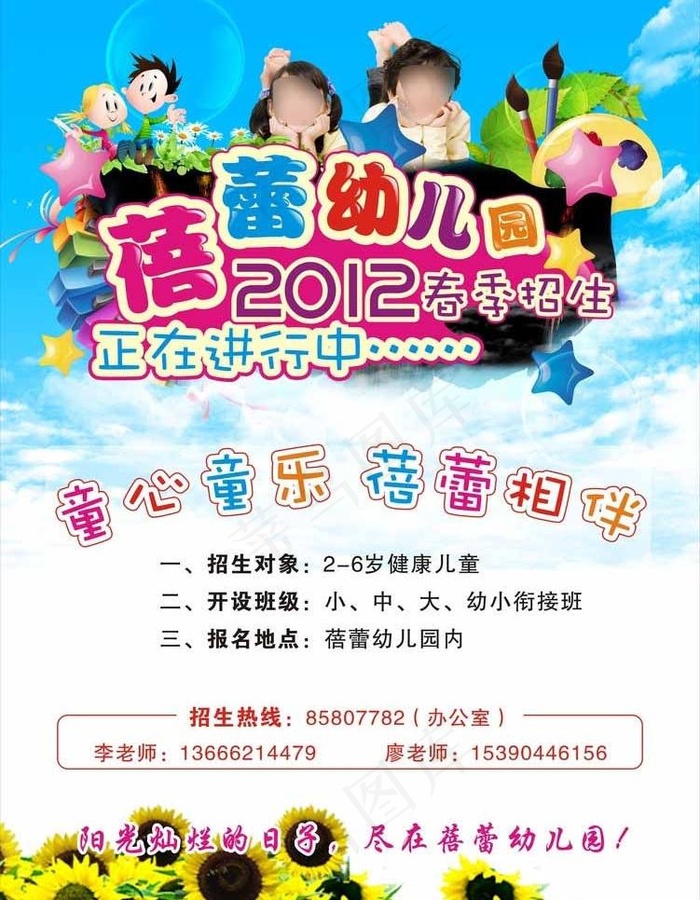 幼儿园招生海报图片cdr矢量模版下载