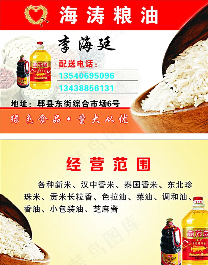 粮油名片图片cdr矢量模版下载
