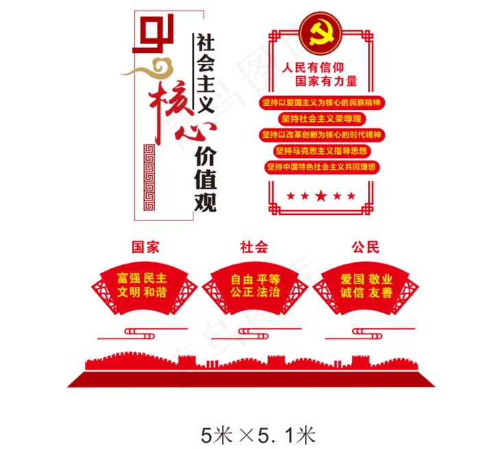 _*价值观cdr矢量模版下载