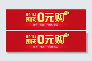 国庆海报图片