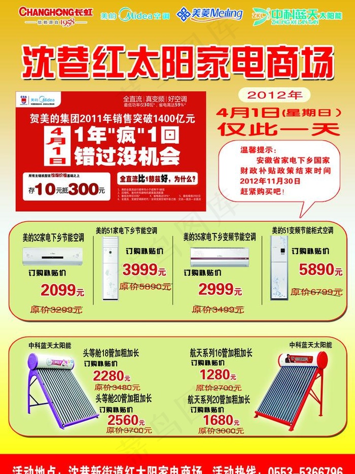 沈巷红太阳家电商单页反图片