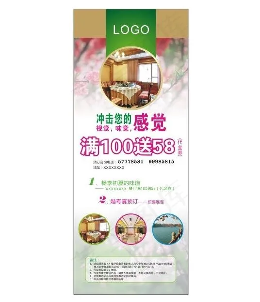 餐厅 宣传 喷绘图片(210X297)cdr矢量模版下载