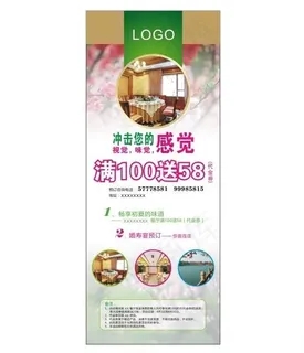 餐厅 宣传 喷绘图片