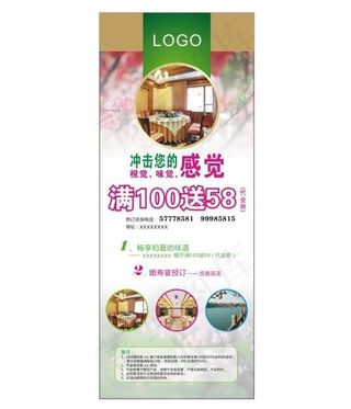 餐厅 宣传 喷绘图片