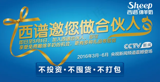 寻找合伙人招募