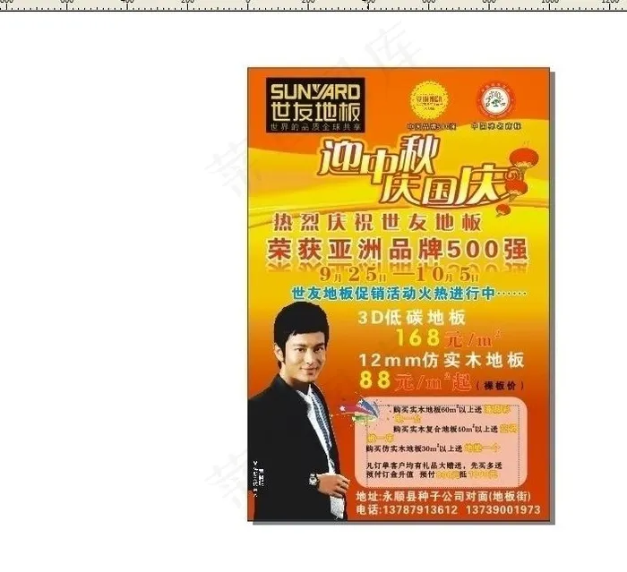 迎中秋庆国庆图片cdr矢量模版下载