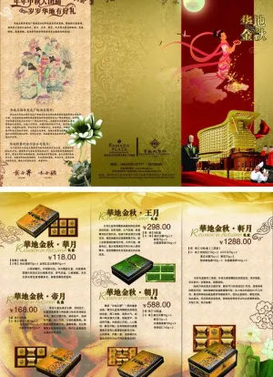 中秋月饼宣传三折页图片