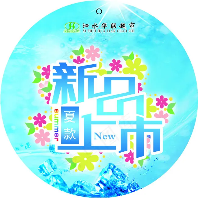 夏季新品上市psd模版下载