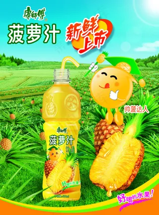 菠萝汁海报