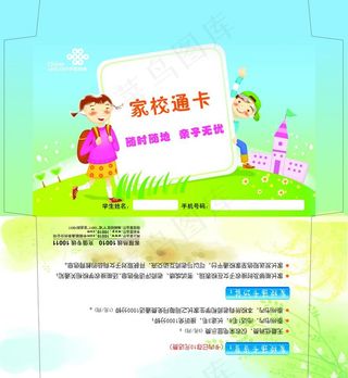 联通家校通卡信封图片