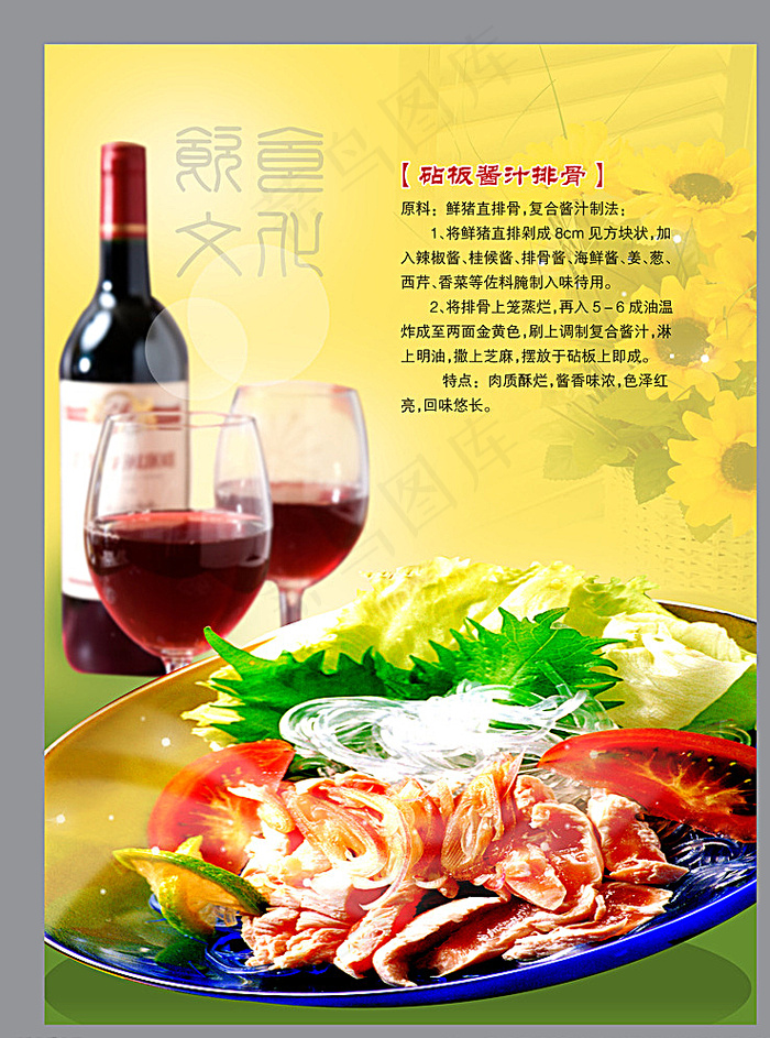 高档菜牌图片(3543X4724(DPI:100))psd模版下载