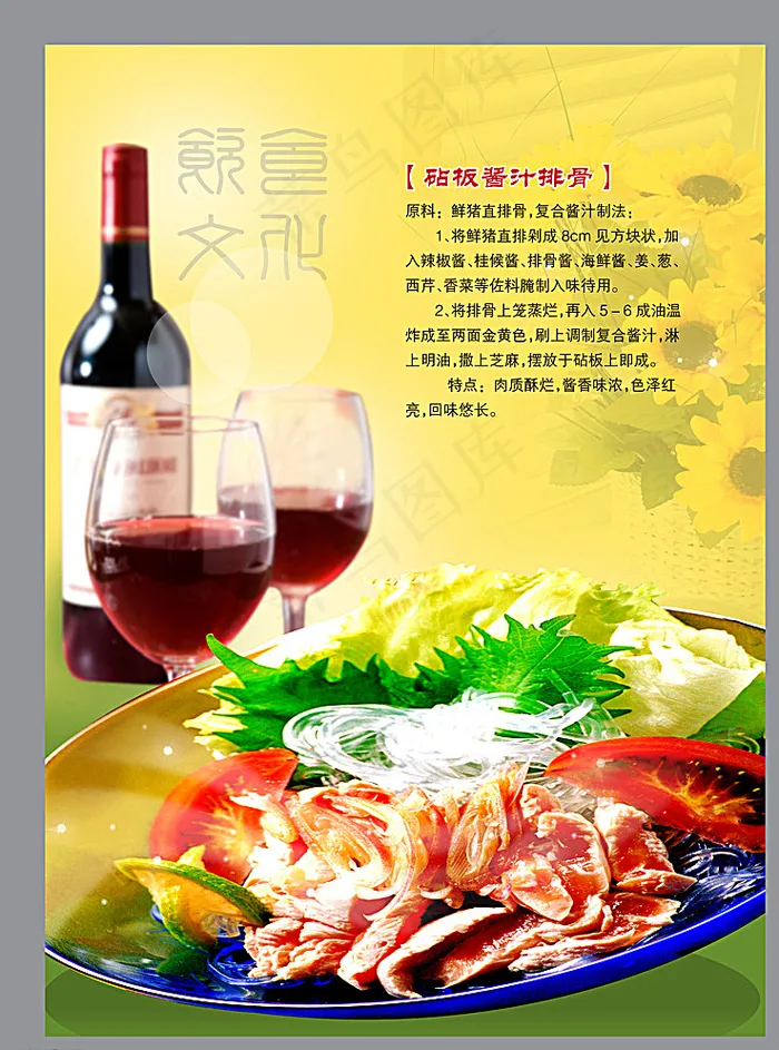 高档菜牌图片(3543X4724(DPI:100))psd模版下载