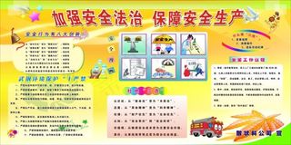 安全月展板