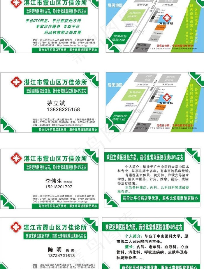 诊所名片图片