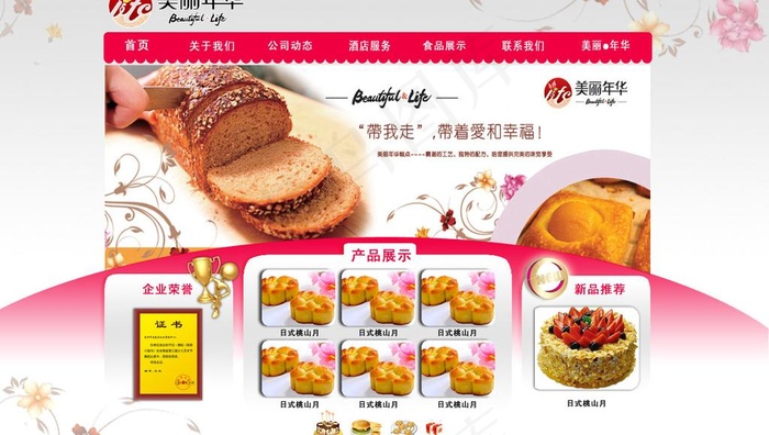 唯美创意食品网站首页图片psd模版下载
