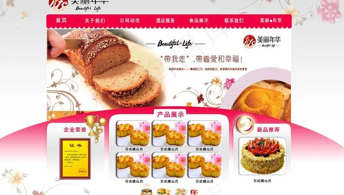 唯美创意食品网站首页图片psd模版下载