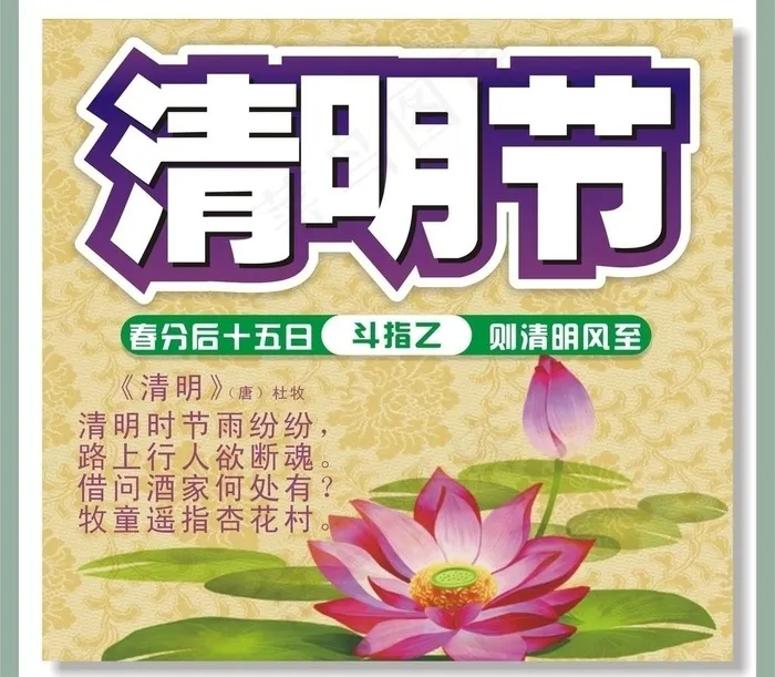 清明节 (注背景合层)图片cdr矢量模版下载
