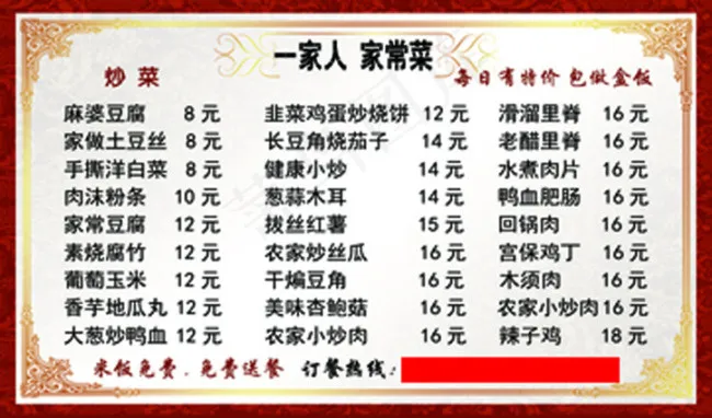 订餐卡 菜单psd模版下载