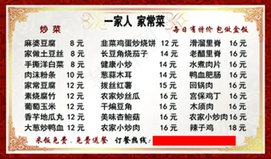 订餐卡 菜单