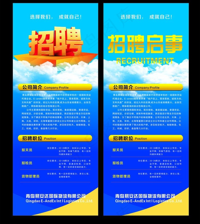 招聘广告 蓝色图片cdr矢量模版下载