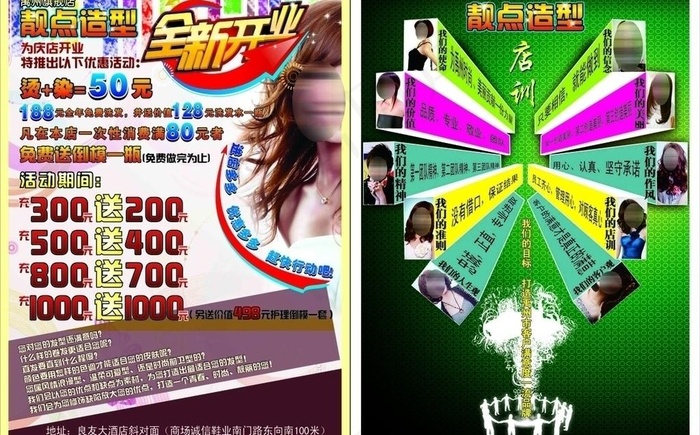 理发店宣传页图片