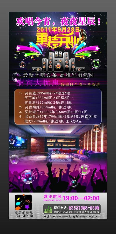 ktv海报素材图片cdr矢量模版下载