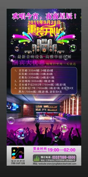 ktv海报素材图片 ktv海报素材图片
