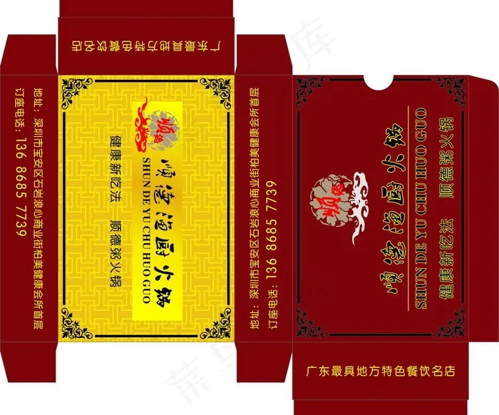 酒店餐厅用品盒纸图片cdr矢量模版下载
