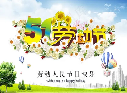 五一劳动节海报PSD素材