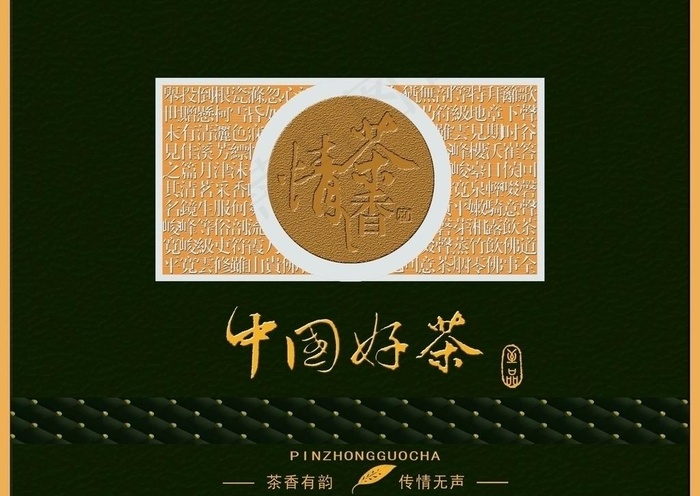 茶叶包装（眼睛已关）图片(4016X3071(DPI:300))psd模版下载